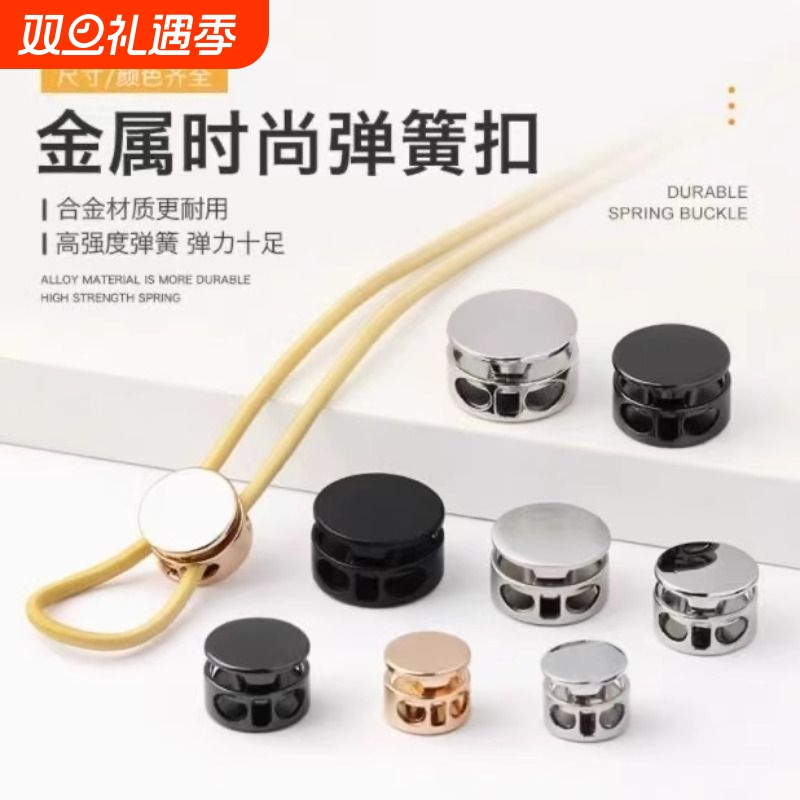 金属弹簧扣羽绒服卫衣帽子可调节卡扣止绳扣裤脚抽绳纽扣冲锋衣