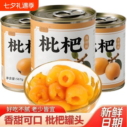 新鲜枇杷罐头大罐商用糖水鲜果