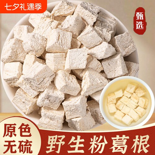 野生葛根中药材葛根块药用粉葛根柴葛根官方旗舰店正品葛根粉泡茶