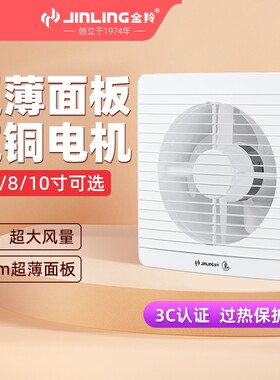 金羚排气扇卫生间玻璃圆形换气扇