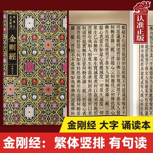 金刚经正版楞严经妙法莲华经清雍正武英殿刻本繁体竖排中国书店三部佛教经典书籍传统文化畅销书排行榜坛经诵读普门品