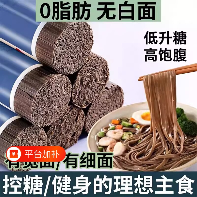 荞麦面条面挂面0脂全麦粗粮主食代餐早餐龙须面控糖糖友饱腹低钠