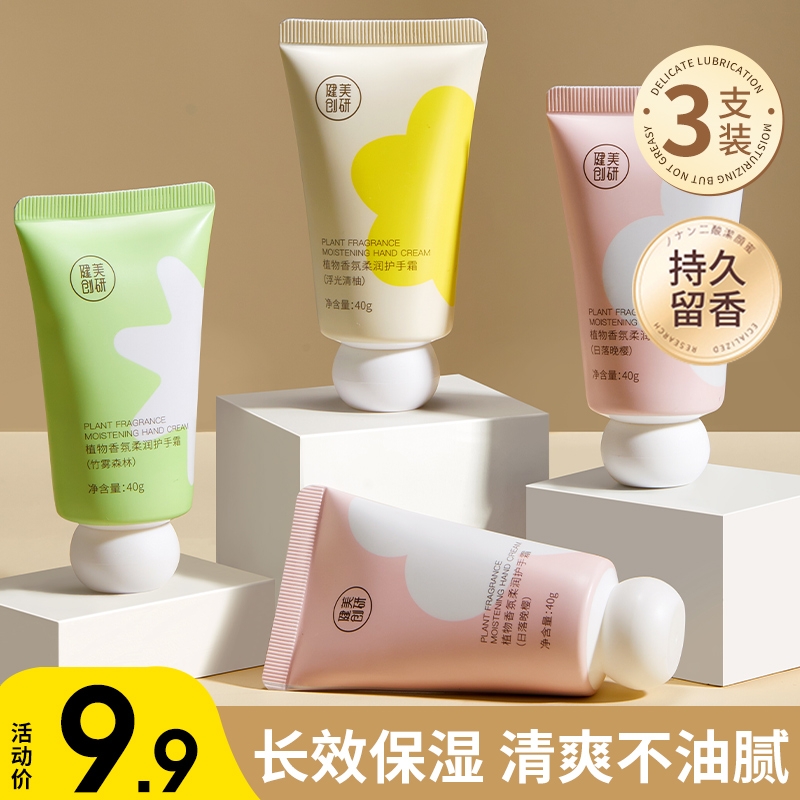 【3支装】补水嫩白保湿护手霜