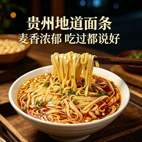 贵州特产正宗碱水面土麦子挂面