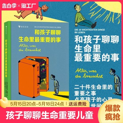 和孩子聊聊生命里最重要的事儿童成长心理关怀系列浪花朵朵童书二十件重要之事点亮孩子的心亲情朋友勇敢自信启蒙教育儿童文学书籍