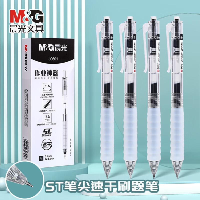 晨光云握手作业神器速干书写流畅