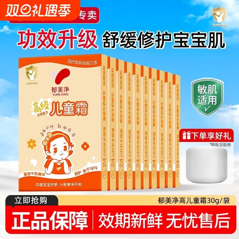 郁美净高级儿童霜袋装秋冬滋润霜宝宝护肤品滋润保湿正品秋冬润肤