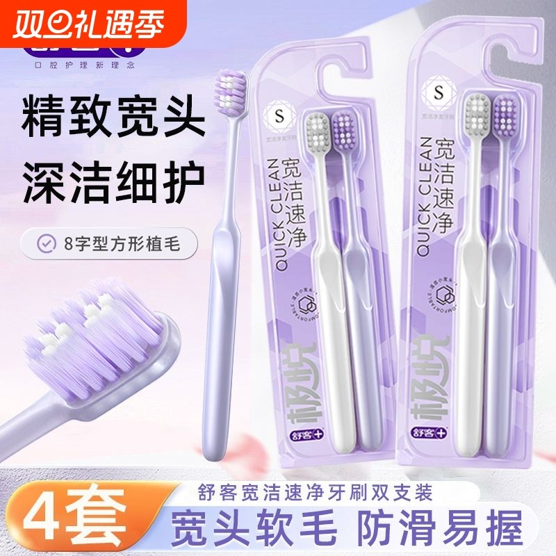 舒客牙刷宽头软毛宽柔清洁护龈按摩超软成人男女通用家庭装双支装
