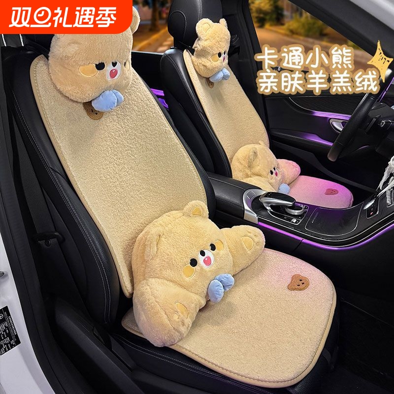汽车坐垫可爱卡通仿羊绒冬季毛绒小熊小兔山茶花车载座椅座垫女神