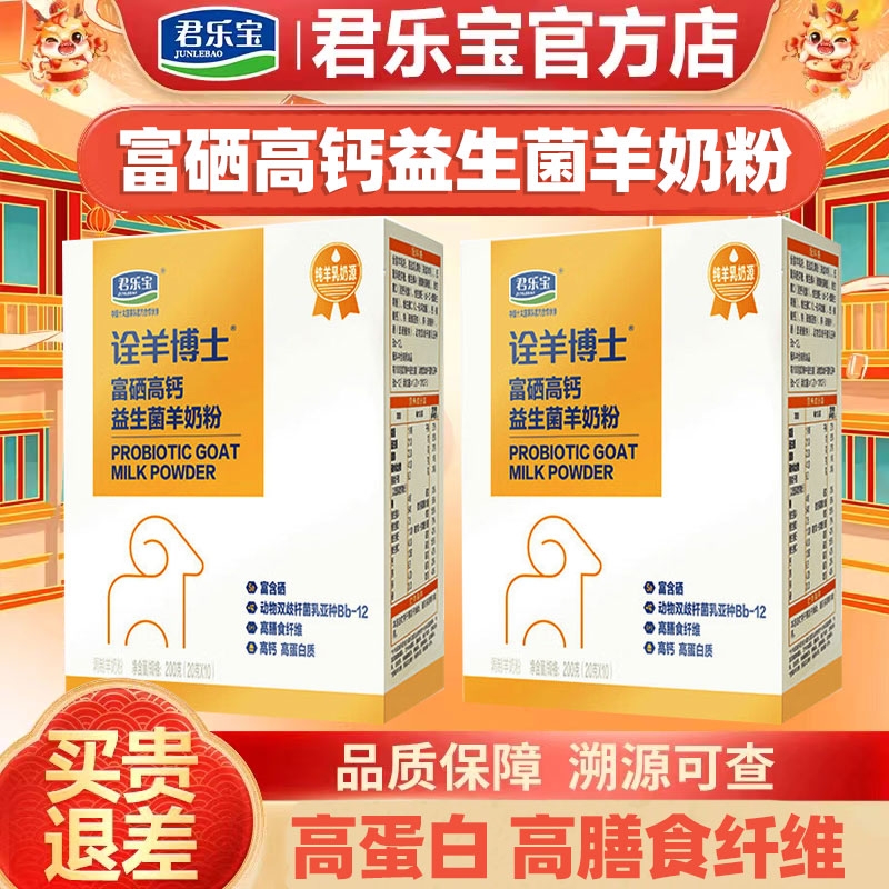 君乐宝富硒高钙益生菌羊奶粉中老年人无糖精旗舰官方正品店送爸妈