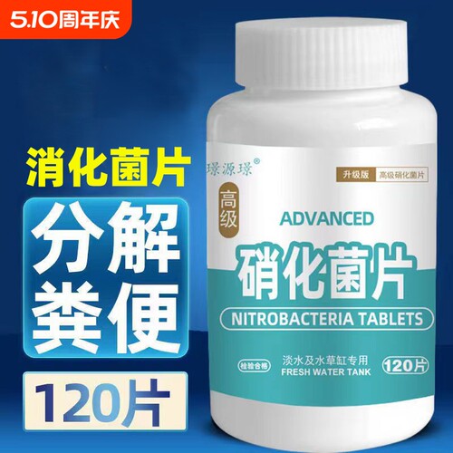 鱼缸硝化细菌水族鱼清澈剂