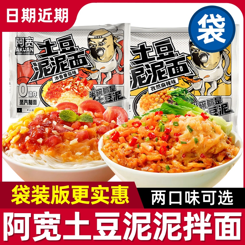 阿宽土豆泥泥拌面袋装官方旗舰