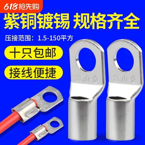 sc铜线鼻子冷压接线端子