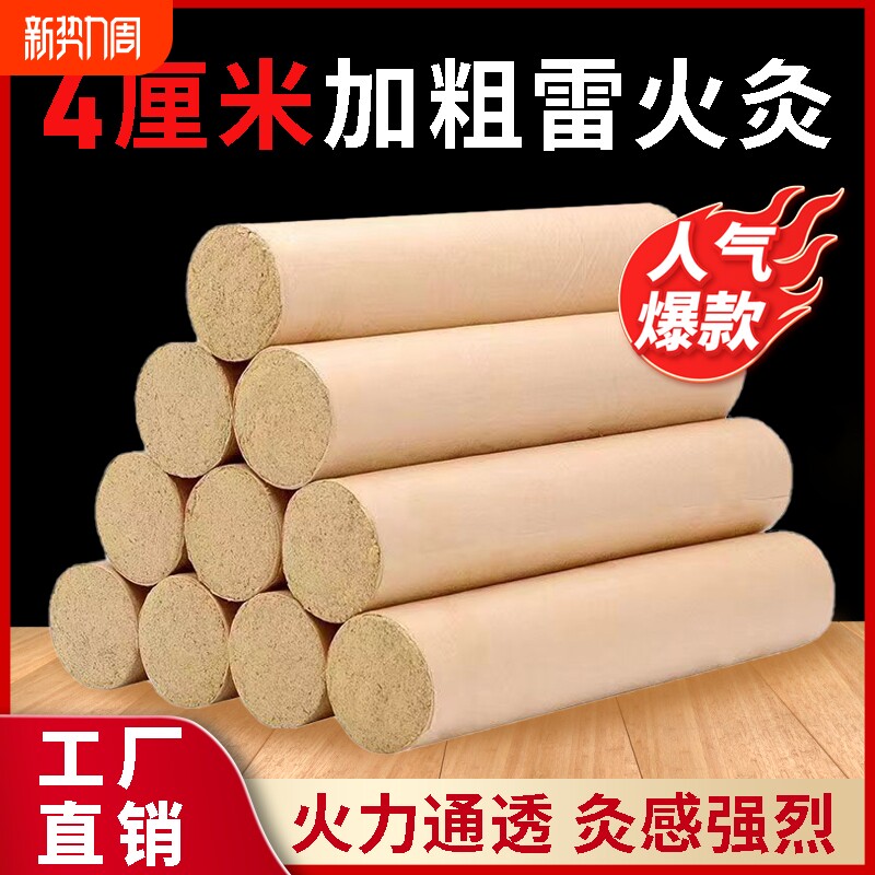 4cm4厘米雷火灸纯艾草艾条加粗艾灸条家用十年陈艾柱批发艾绒灸馆