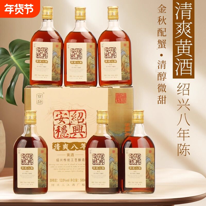 绍兴产安稳一级花雕酒八年黄酒6瓶装12度阿胶糯米清醇焦糖色自饮