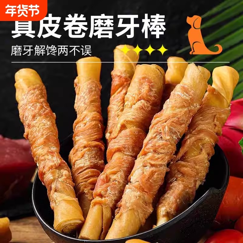 狗磨牙棒鸭肉缠牛皮鸡肉好吃爱吃咬胶宠物零食训犬奖励宠物小零食,宠物/宠物食品及用品,狗冻干零食,淘宝优惠券,粉丝福利购,淘宝优惠卷