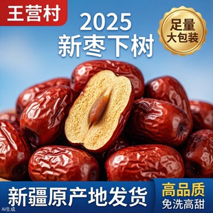 新疆产地直发5斤若羌灰枣新货自然吊干无硫红枣特产零食煲汤煮粥