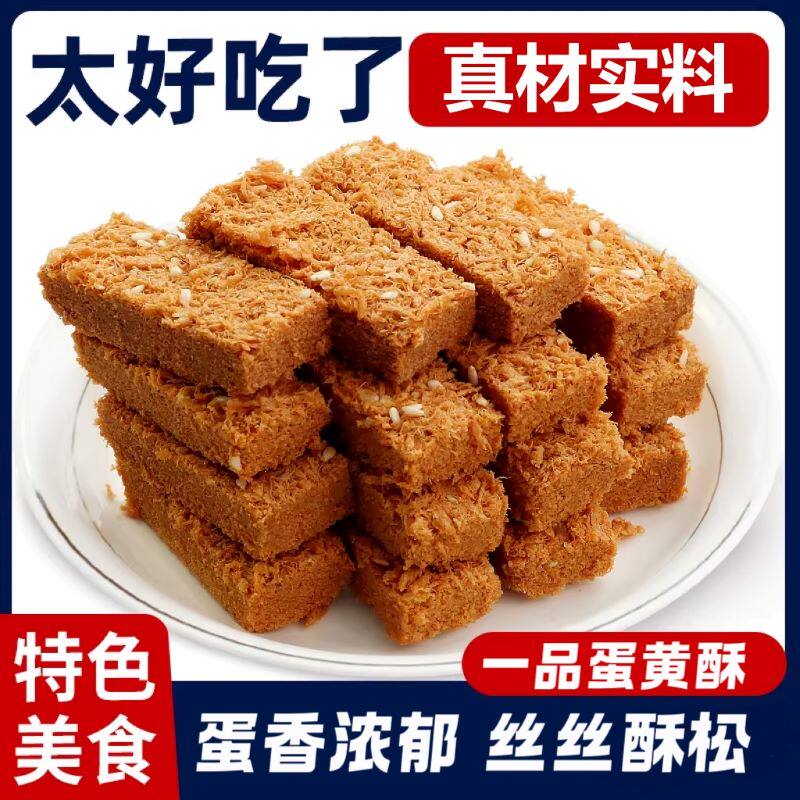 一品蛋酥鸡蛋酥黄金蛋黄酥特产办公室零食休闲小吃食品礼盒糕点心