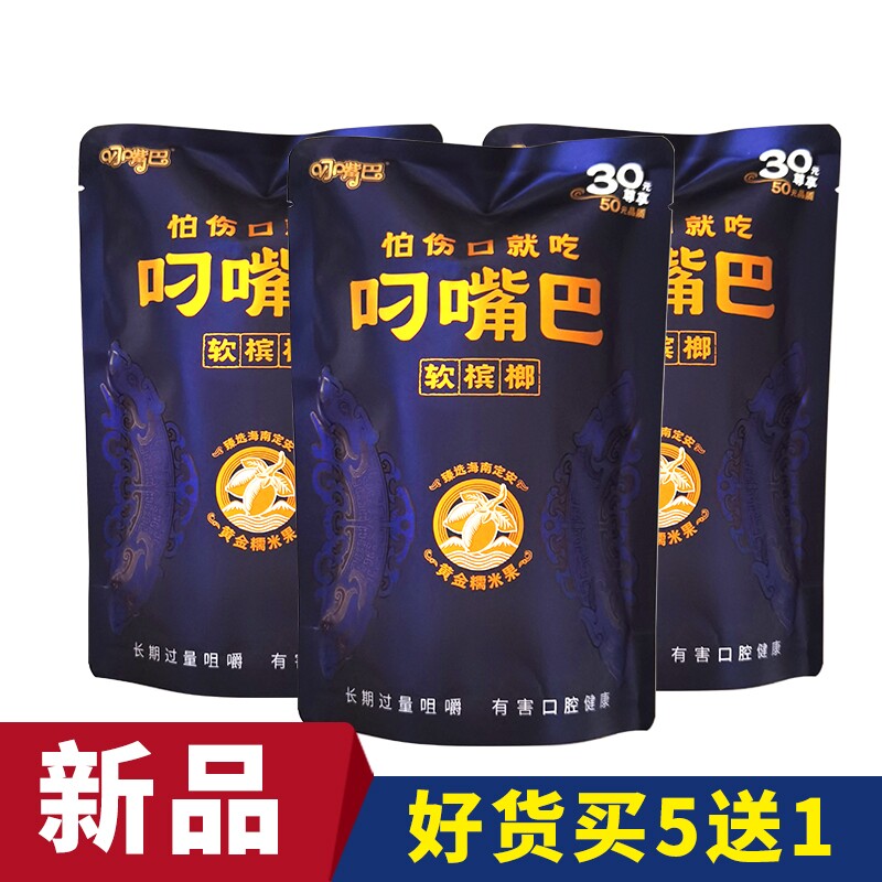 叼嘴巴软槟榔湖南湘潭特产海南青正果黄金糯米果口味槟榔王和天下