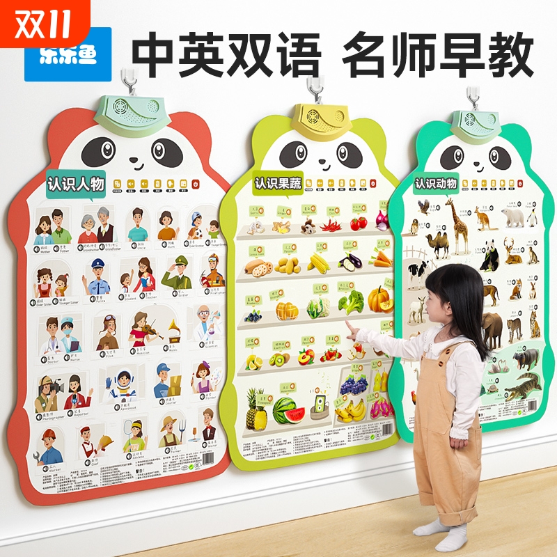 乐乐鱼学习启蒙有声早教挂图墙贴
