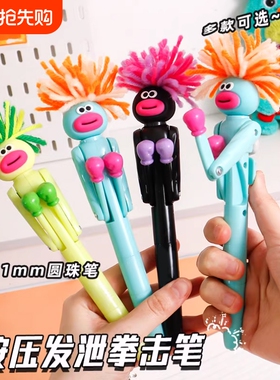 炸毛人拳击笔创意减压笔卡通圆珠笔学生高颜值中性笔可爱玩具礼物爆毛人搞笑写字流畅不断墨1.0黑色子弹头笔