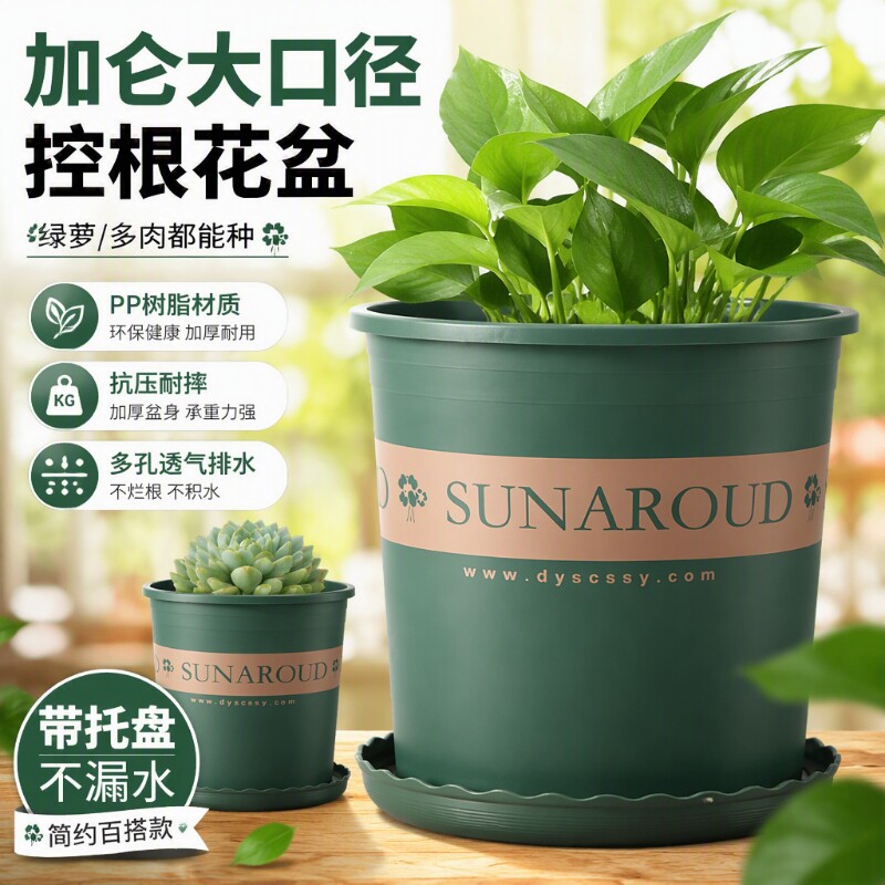 塑料花盆家用阳台加仑盆大口径多肉专用盆带托盘种植控根耐用高款
