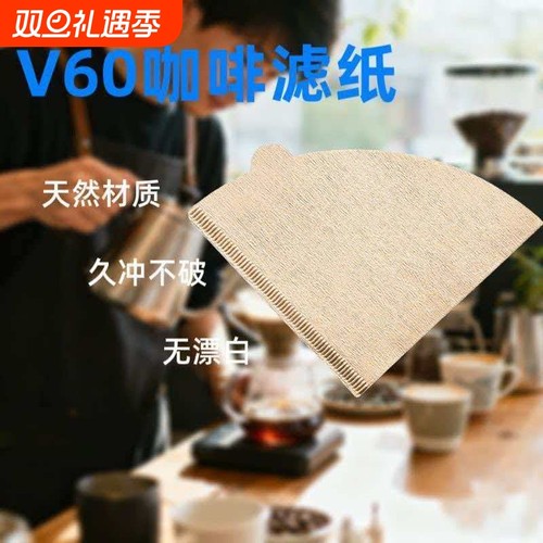 咖啡滤纸V形咖啡过滤纸手冲v60滤纸美式咖啡机专用锥形咖啡滤网