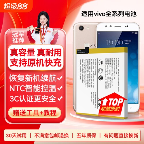 【官方推荐】适用于vivo系列电池