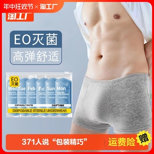 一次性内裤男士纯甄绵柔旅行平角无菌四角三角短裤男款男式大码男
