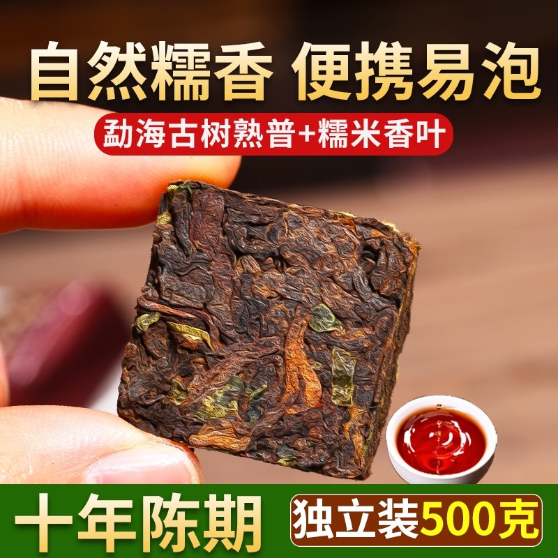 糯米香普洱茶熟茶小包装十年以上云南古树茶小金砖口粮茶叶自己喝