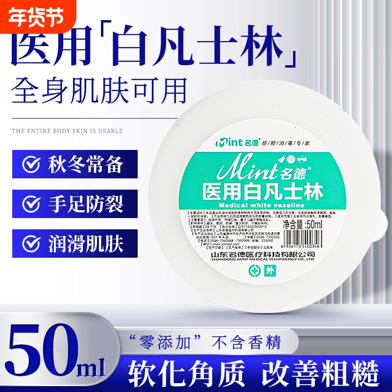 医用白凡士林脚后跟干裂滋润护手足皮肤护手霜润滑小瓶防裂手指