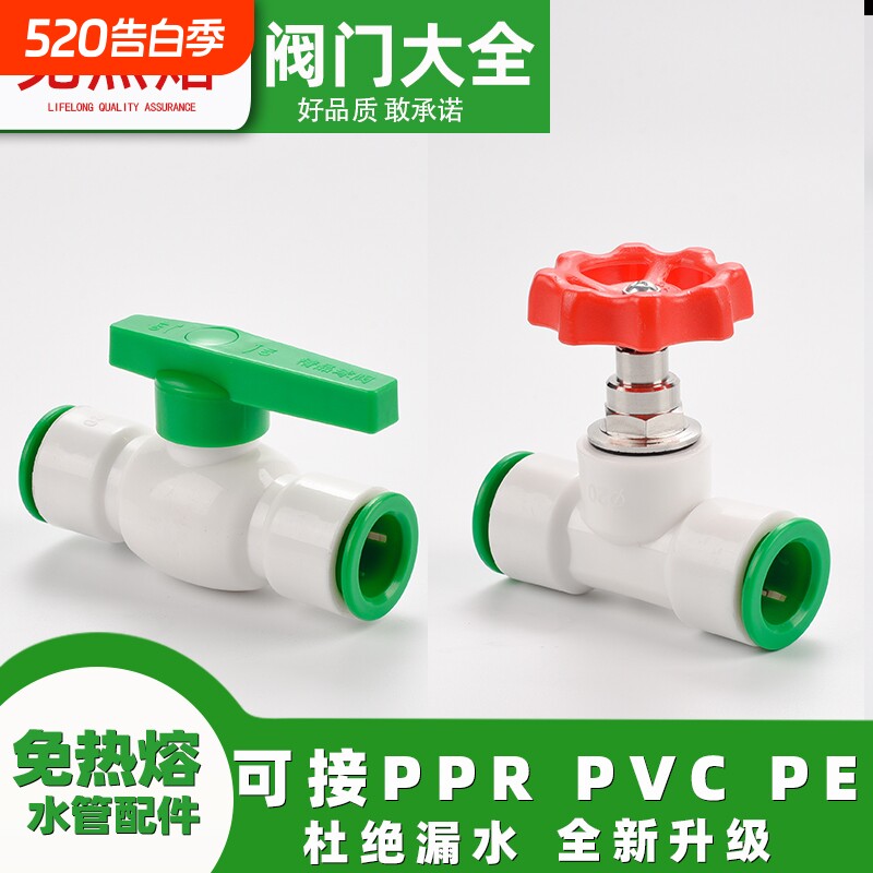ppr快接球阀25 6分截止阀水管开关闸阀快速接头PE水管阀门快