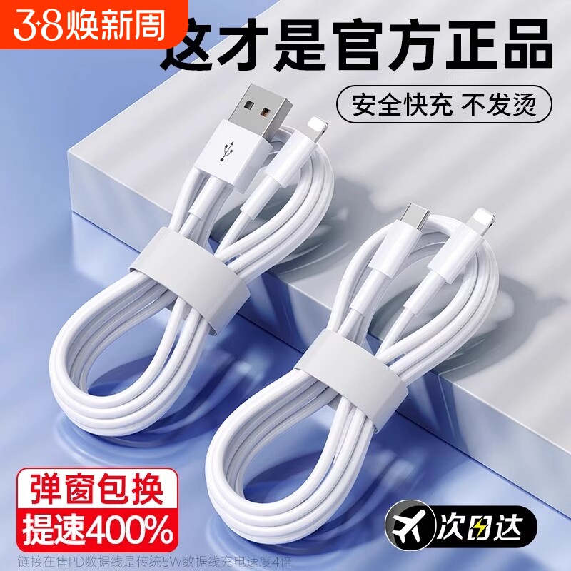 适用于苹果14数据线iPhone11快充6s手机充电线8plus加长2米7P充电器12pro闪充13短ipad冲电xr平板max单头6s线