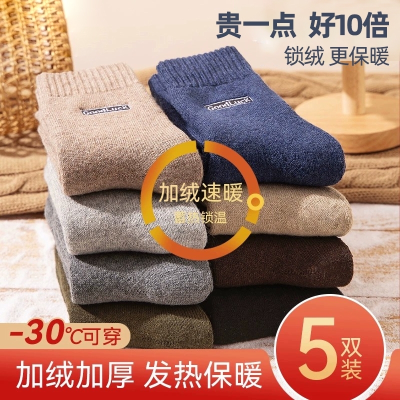 冬季保暖神器！羊毛加厚长袜