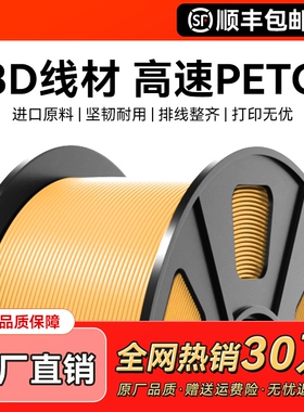适用拓竹PETG耗材3D打印耗材高速PETG高韧性1.75mm FDM材料广告专用耗材抗冲击整齐排线耐兼容3D打印机CMYK