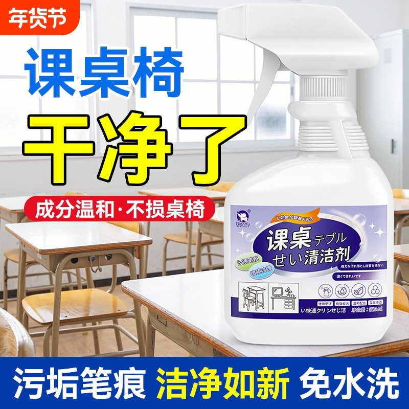 千毓课桌椅清洁剂桌子笔渍墨水渍清洗神器木质书桌发黄发黑清洗剂,洗护清洁剂/卫生巾/纸/香薰,多用途清洁剂,淘宝优惠券,粉丝福利购,淘宝优惠卷