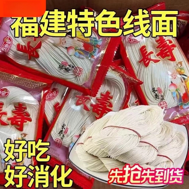 福建闽南特产多见面长寿面线泉州面线糊厦门生日龙须咸线面袋装
