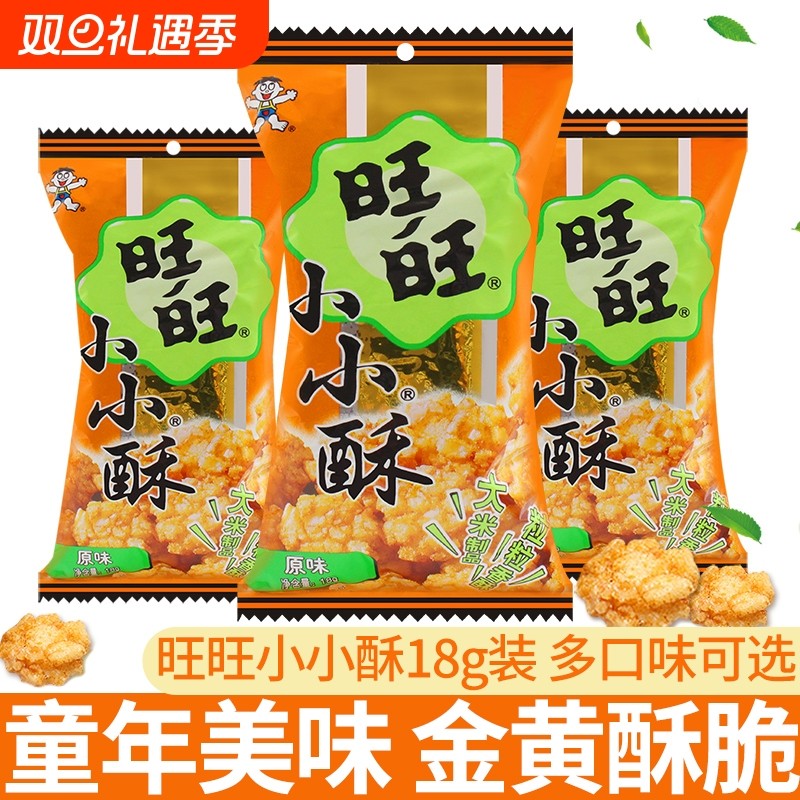 小小酥好吃的网红办公室解馋小零食休闲食品小吃美味酥脆经典童年