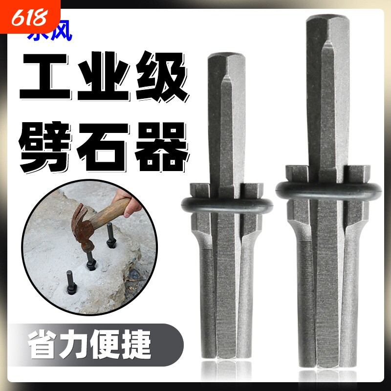 开石三合凿采石楔电锤钻石头石材劈石器楔子铁开石器采石工具凿子 - 实物图