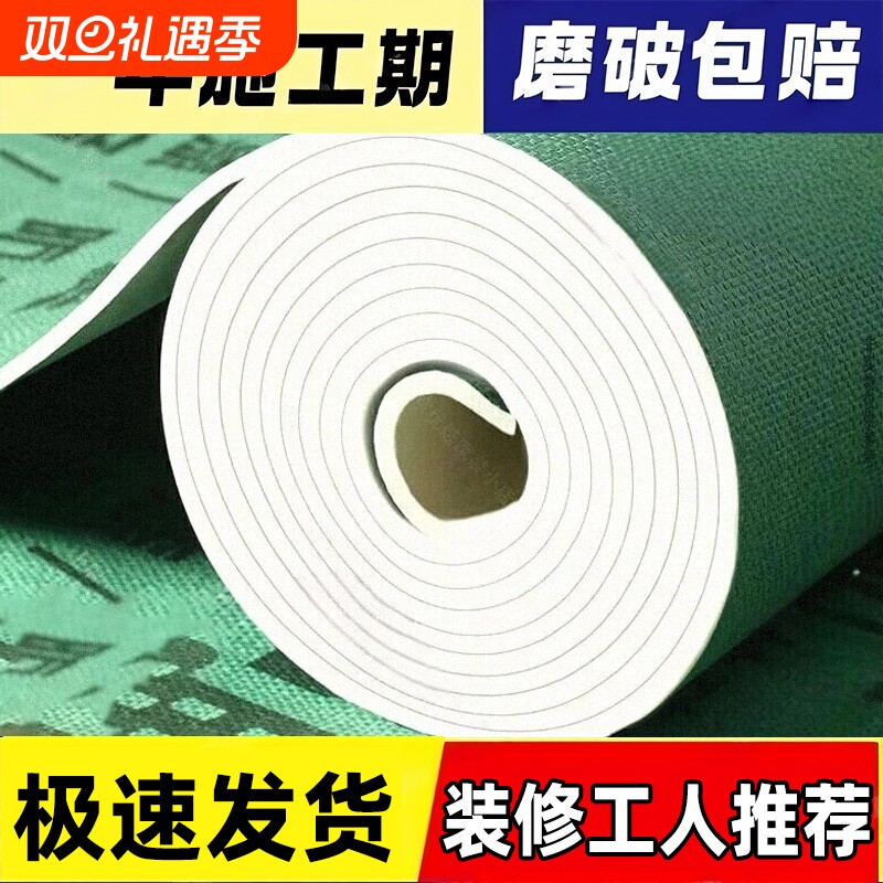 装修地面保护膜地板瓷砖加厚耐磨室内家装一次性用防潮防滑铺地膜