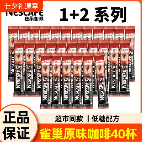 雀巢咖啡12原味特浓奶香散装三合一速溶咖啡厚乳拿铁蓝山经典饮料