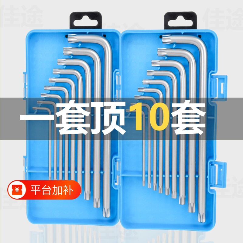 内六角扳手套装六棱内六方梅花6角螺丝刀工具六边形扳手组合套装