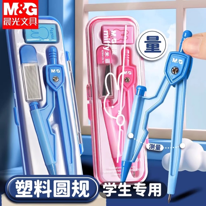 晨光金属圆规实用型数学几何教学考试用小学初高中生笔式学生用可替换笔芯绘图按动出芯文具用品尺规,文具电教/文化用品/商务用品,圆规/圆规套装,淘宝优惠券,粉丝福利购,淘宝优惠卷