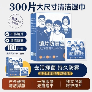 防雾擦眼镜湿巾镜片防起雾清洁眼镜布起雾擦拭冬季 神器镜头便携