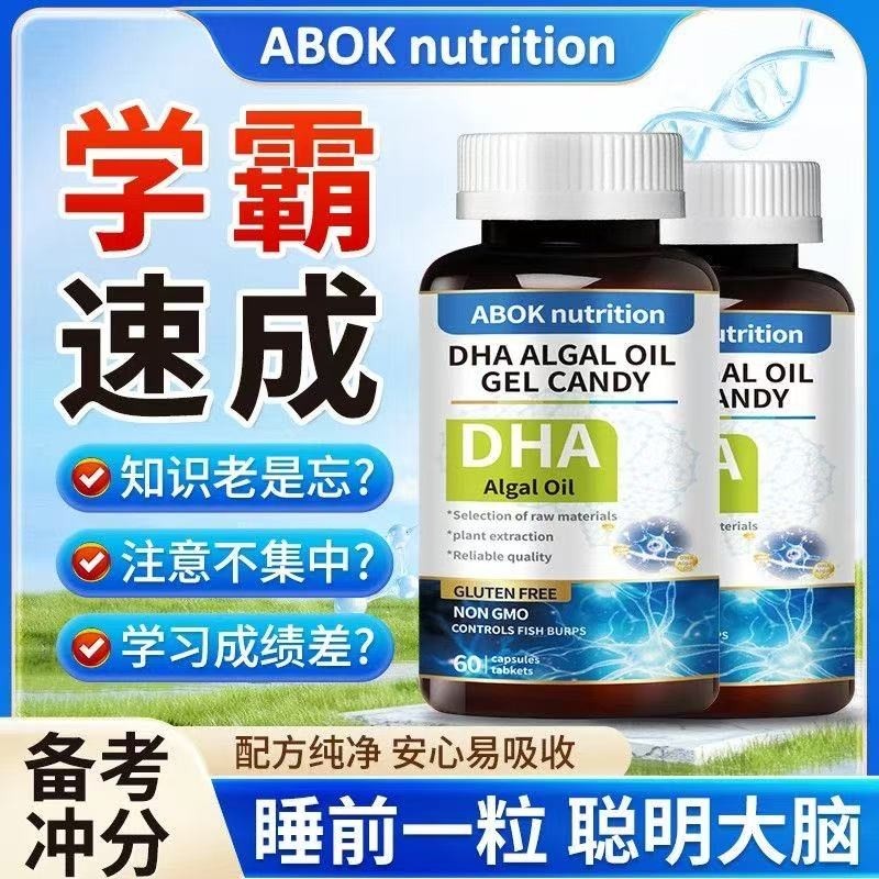 DHA藻油核桃油软胶囊学生青少年补脑增强记忆鱼油健康老年人激活,保健食品/膳食营养补充食品,DHA/EPA/DPA亚麻酸,淘宝优惠券,粉丝福利购,淘宝优惠卷