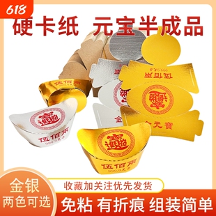 硬壳摆件金半成品金色手工折叠金银硬卡纸厚款金箔纸
