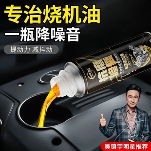 仆旅汽车发动机烧机油强力修复治理液汽柴油机油精抗磨保护添加剂