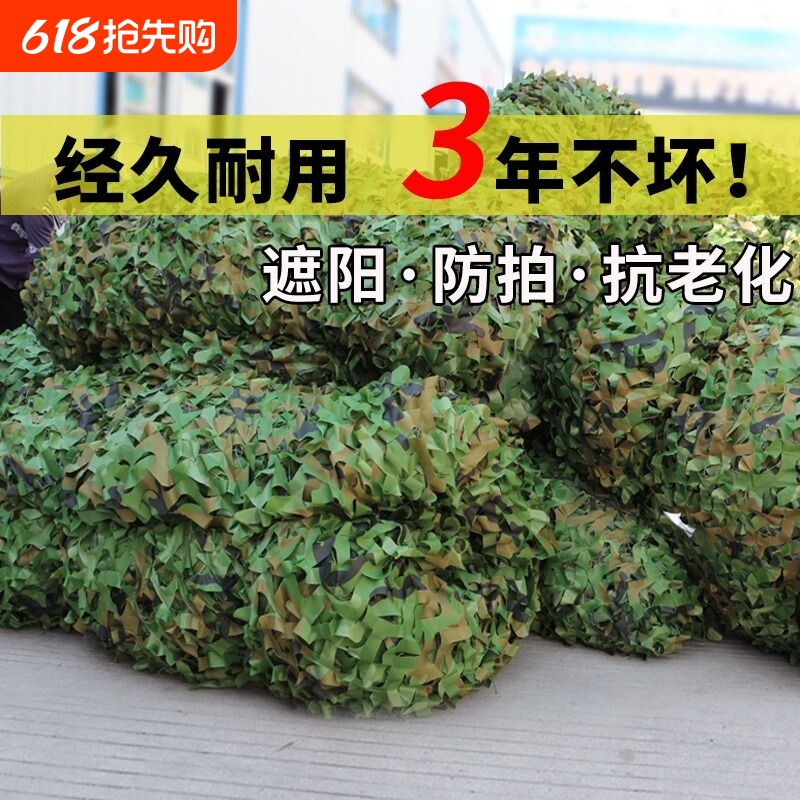 防航拍伪装网迷彩遮阳网防晒隔热加厚户外绿化抗老化防卫星遮盖布