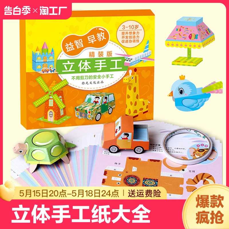 儿童手工书3d立体折纸模型diy制作材料创意手工纸大全纸模型小学生幼儿园宝宝飞机小汽车玩具车益智小手工