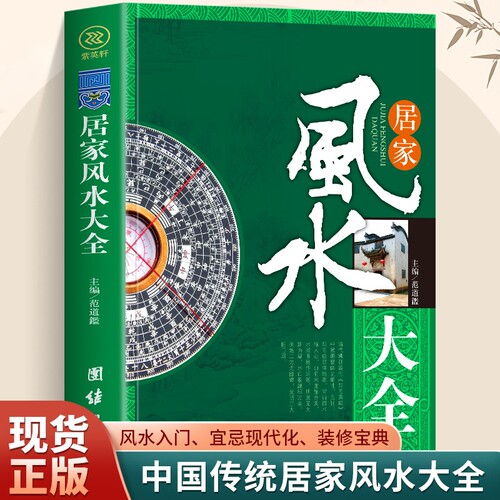 图解风水入门书籍正版原著一本书弄懂居家玄学神秘文化易经大全八卦布局阴阳宅预测周易自学宝典畅销排行榜家居全书道家研究